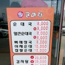 큰마당순대국 이미지