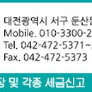 신용일세무회계사무소