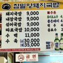 참밀양돼지국밥 이미지
