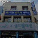 비원법무사사무소