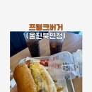 프랭크버거북면점 이미지