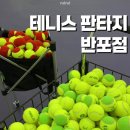 동호빌딩 | 반포테니스 ' 테니스판타지 반포점 '강남테니스레슨 솔직후기