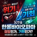 한올바이오파마(주) | 한올바이오파마 주가전망, 호재와 목표가