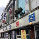 소래포구 맛집 [임자도횟집] 쭈꾸미 원없이 먹고 온 쭈꾸미 샤브샤브 후기! 아기의자 / 매장내부 / 주차...
