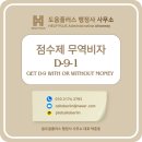 행정사사무소 오아시스(Oasis) | 점수제 무역비자(D-9-1) 알아보기 / 오아시스(OASIS) 프로그램 이수자 무역비자 변경 / Get D-9 Visa...