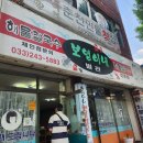 보영이네집 이미지