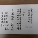 캘리그라피(한국능률 교육 평가원) 이미지