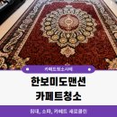 한보세탁 이미지