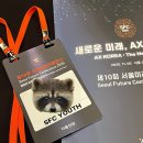 2025 서울미래컨퍼런스 SFC YOUTH CREW 현장 스케치