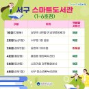 서구 스마트도서관 2호점(서구청) 이미지