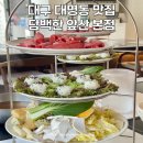 담백한 앞산 본점 | 대구 대명동 맛집 혼밥하기 좋은 1인 샤브샤브 담백한 앞산 본점