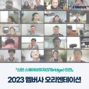 비엔제이바이오파마 주식회사 | 『신한 스퀘어브릿지 인천』 2023 멤버사 오리엔테이션 스케치