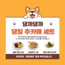 댕까댕까
