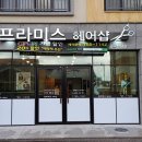 좋은 헤어샵 이미지