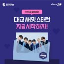 써밋학원 - 고흥군 흥양길 15 | 써밋학원