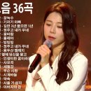 미스트롯 노래 모음 36곡 ♬ 이미지