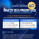트레져스영어학원 - 하남시 미사강변남로 31 | 트레져스영어학원