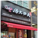 쿵푸마라탕 이미지