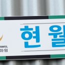 화월풀빌라 이미지