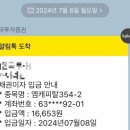 엠캐피탈 | 채권 엠캐피탈354-2 이자 지급 후기 💰