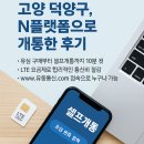 GS25덕양세솔점 | 고양 덕양구, N플랫폼으로 개통한 후기