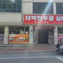 제일실비식당 이미지