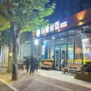 해물상회 성남점