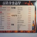 삼촌숯불곱창 이미지