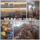 효돈에반하다소품샵
