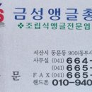 금성앵글