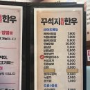 중마 | 광양 꾸석지돌판한우 광양중마점 후기(내돈내산)