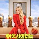 미드 추천 <아웃사이더는 오늘도 달린다 시즌 1> 솔직 후기: 케이트 허드슨의 본격 농구 경영 코미디! 🏀
