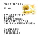 가을이 참 아름다운 당신/이채 이미지