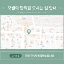 원평한의원 이미지