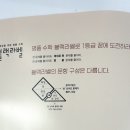 진학사서점 | 상위권을 위한 선택 [블랙라벨 공통수학 2]