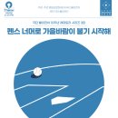 펜스 너머로 가을바람이 불기 시작해 이미지