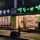 김영숙칼국수 | 수원(원천동), 김영숙손칼국수