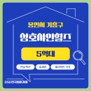 대지고등학교 | 성호샤인힐즈 장단점과 입찰 정보