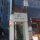 다엘헤어 하단점 이미지