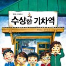 수상한기차역 이미지