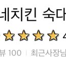 네네치킨숙대점 이미지