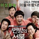 7번방의 선물 이미지