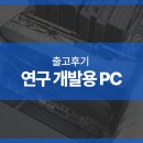 ㈜삼성환경개발 | 연구 개발용 PC / 265K / B860M / RTX 5060 조립 컴퓨터