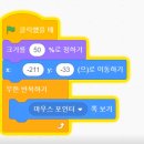 코딩(스크래치3.0 게임 만들기) 이미지
