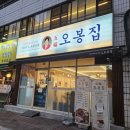 오봉집 구리인창점 이미지