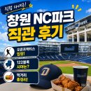122 | 창원 NC파크 직관 후기 | 오픈프랙티스 입장 + 122블록 시야 + 먹거리 총정리