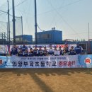 의왕부곡초등학교 이미지