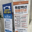 (사)인구보건복지협회경기도지회가족보건의원 | 수원파상풍주사, 인구보건복지협회경기도지회가족보건의원 주차 및 예방접종 가격