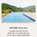 이룰울산영남지사 | 울산 라포레소호 인피니티풀 당일치기 방문 후기(카바나3 이용) | 부산 근교 물놀이 추천!