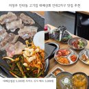 의정부 민락동 고기집 대패상회 민락2지구 맛집 추천